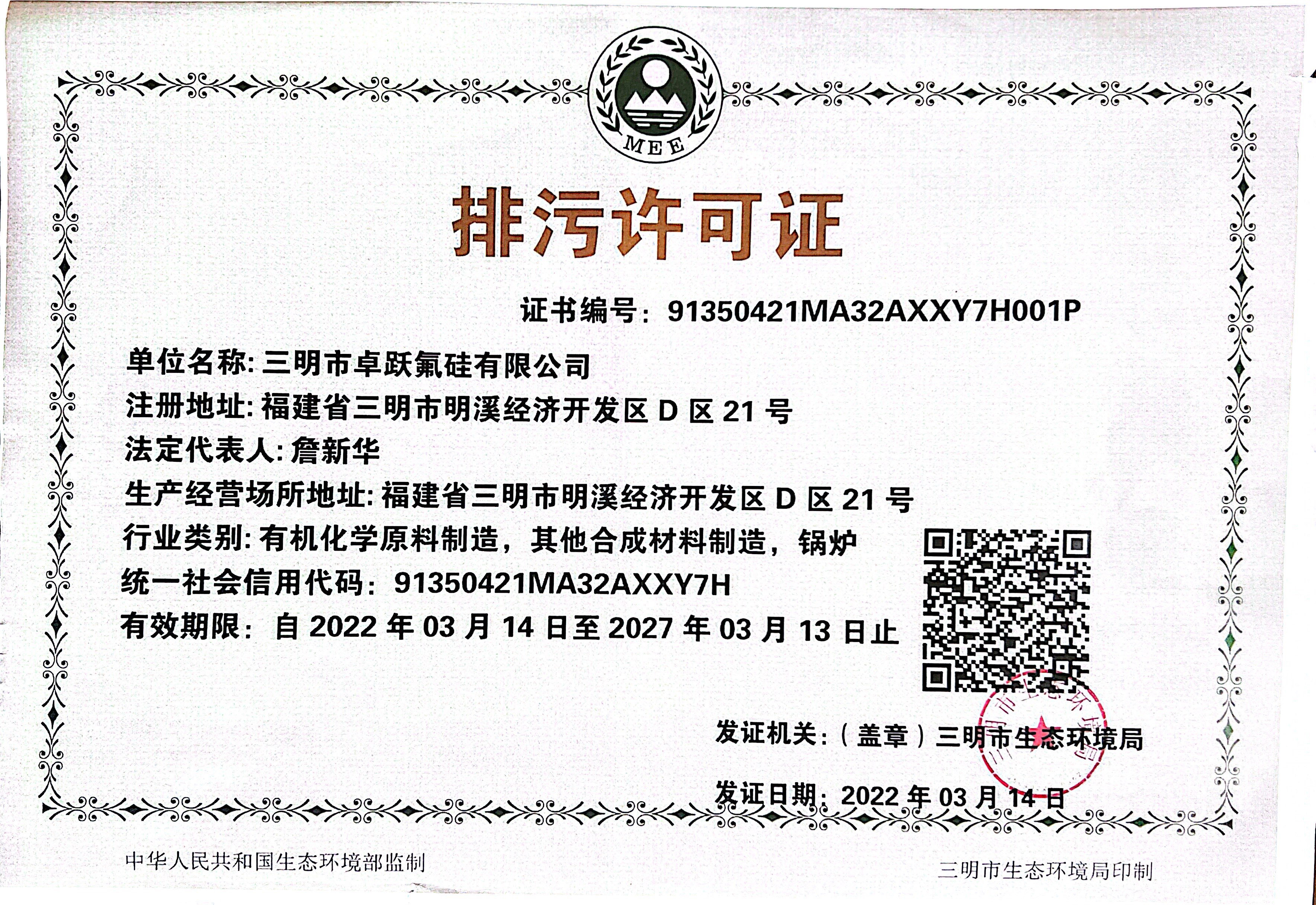 排污許可證